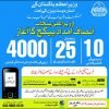 Insaf imdad govt punjab pk