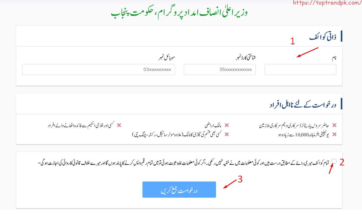 Insaf imdad online apply