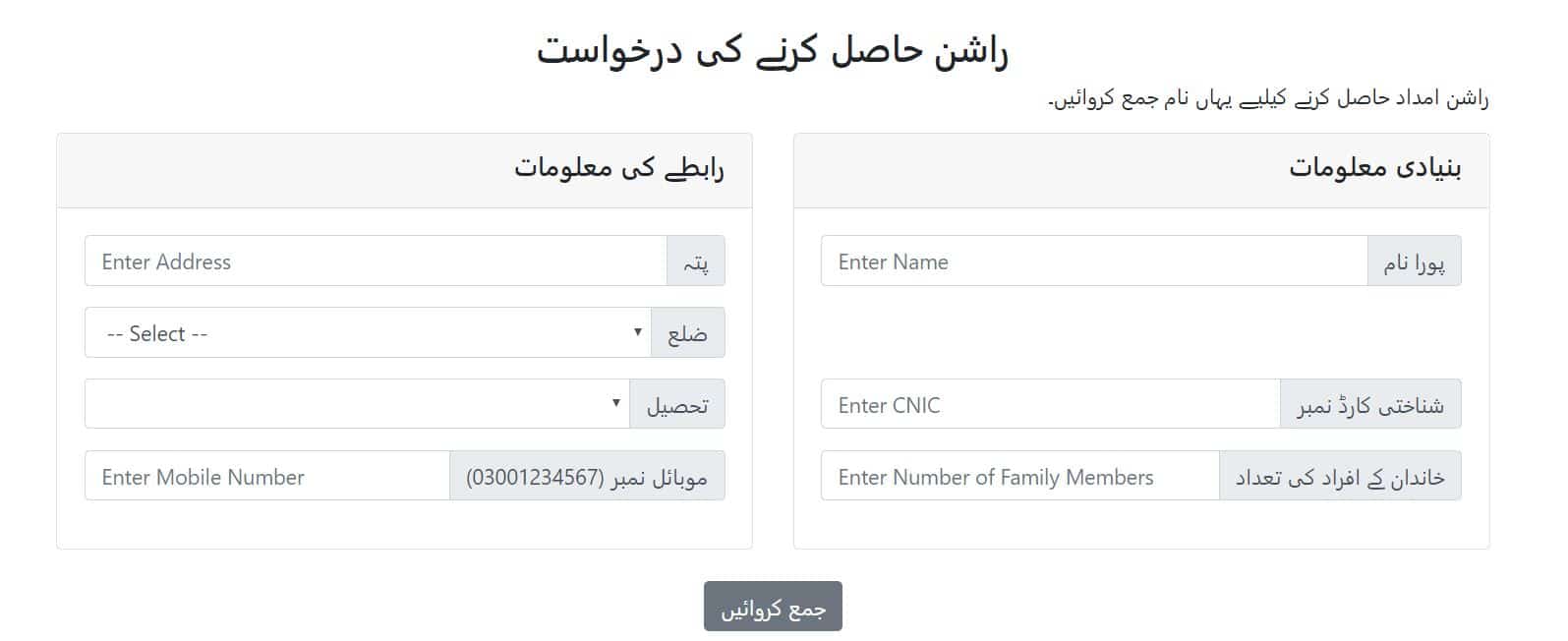 Ehsaas Rashan Program Online Registration