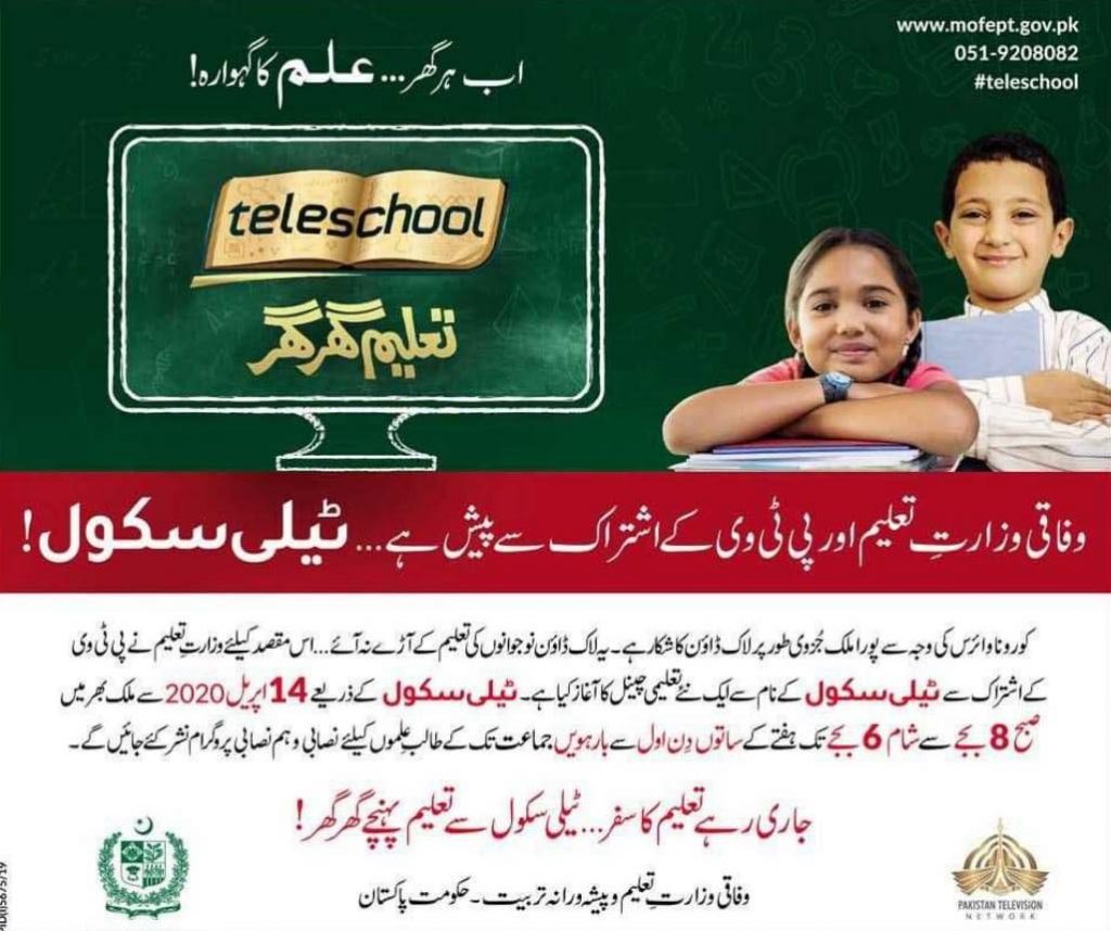 How We Can See PTV Tele School Live Tv Streaming 