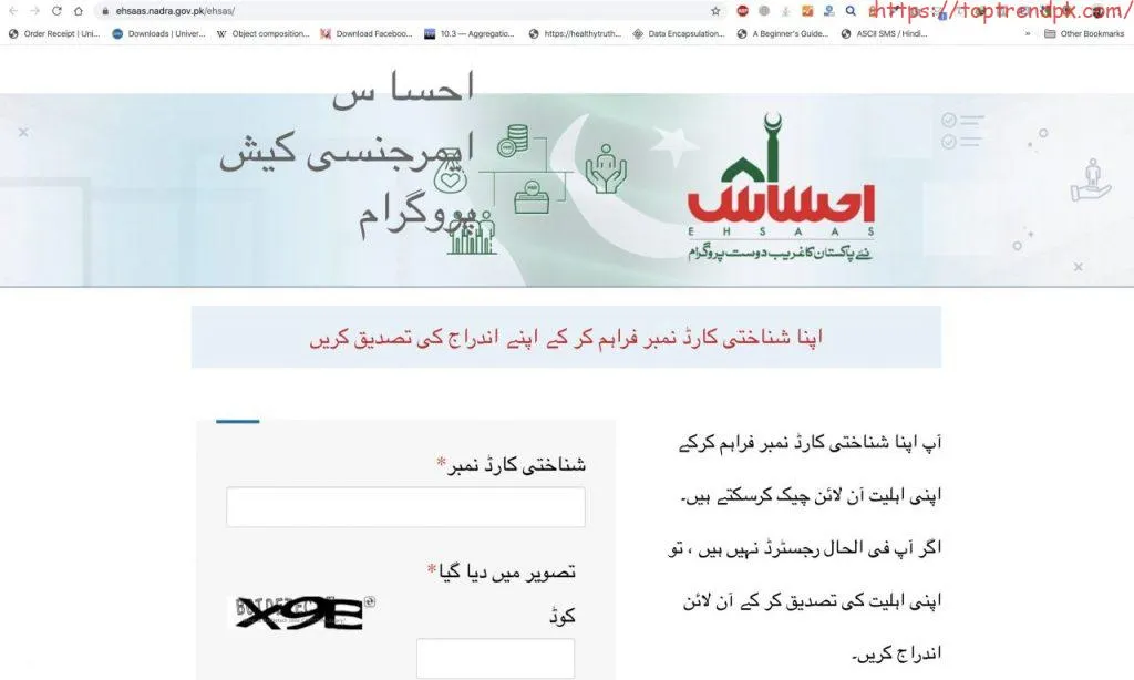 ehsaas program 21000-ehsaas program cnic check online nadra