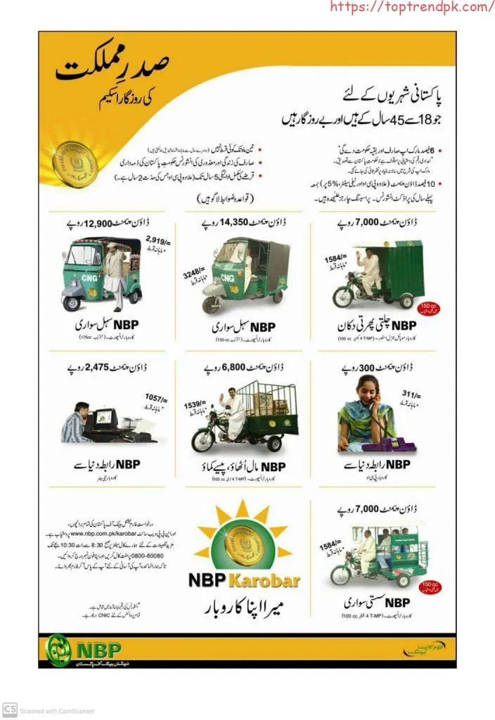 President Rozgar Scheme