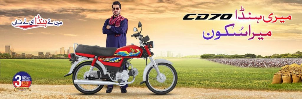 Honda cd 70 2021 new model price in Pakistan
