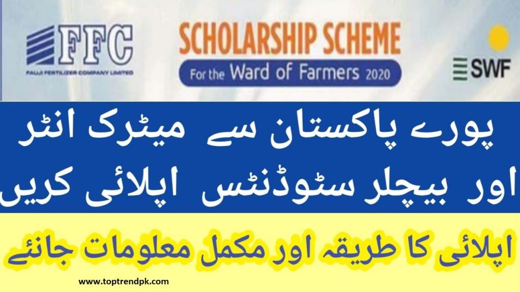 FFC Scholarship Scheme 2020