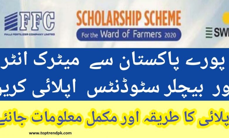 FFC Scholarship Scheme 2020