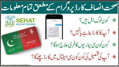 Sehat Insaf Health Card