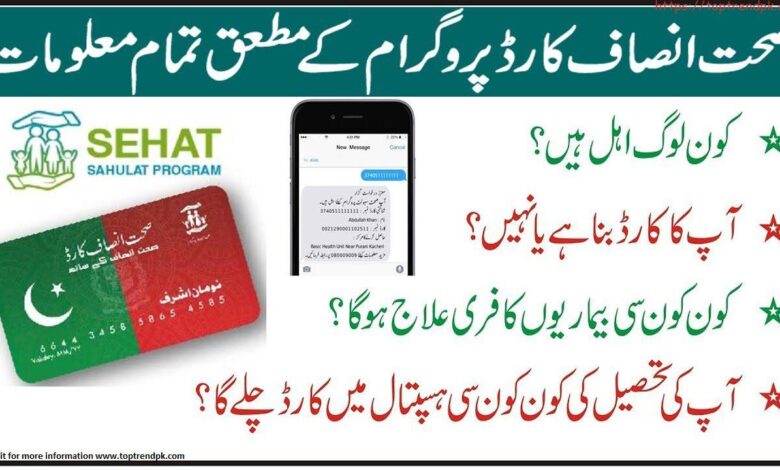Sehat Insaf Health Card
