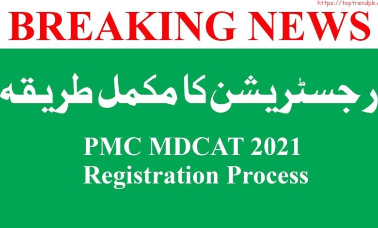 PMC MDCAT Registration 2021