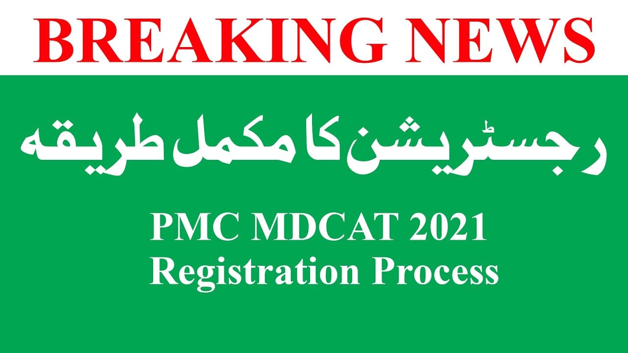 PMC MDCAT Registration 2021