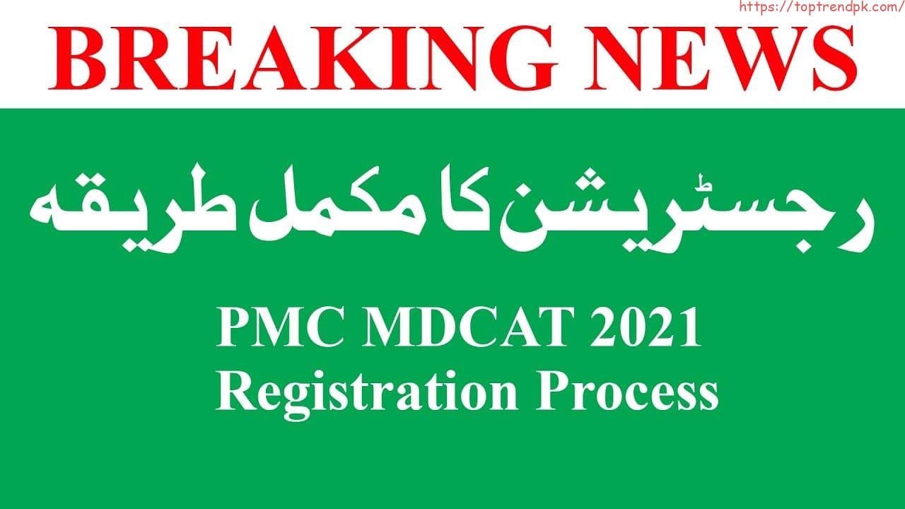 PMC MDCAT Registration 2024 Online Registration How To Apply