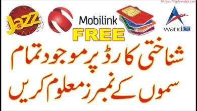 how to check how many sims registered on my cnic