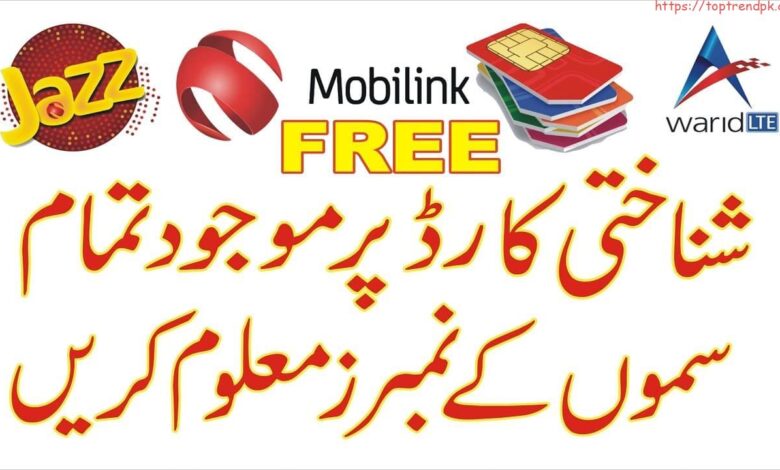 how to check how many sims registered on my cnic