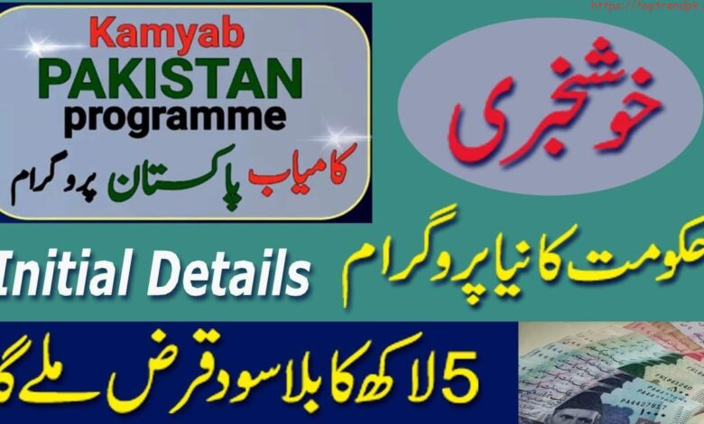 Kamyab Pakistan Program