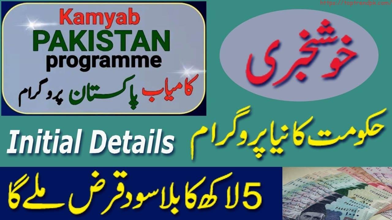 Kamyab Pakistan Program