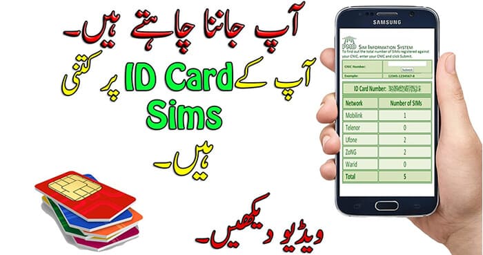How to check sims on cnic
