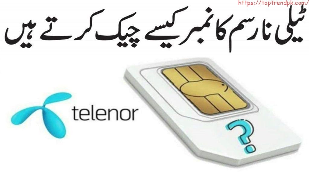 How To Check Telenor Number Telenor Number Check Code 2024