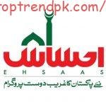 How To Check Ehsaas Program Status