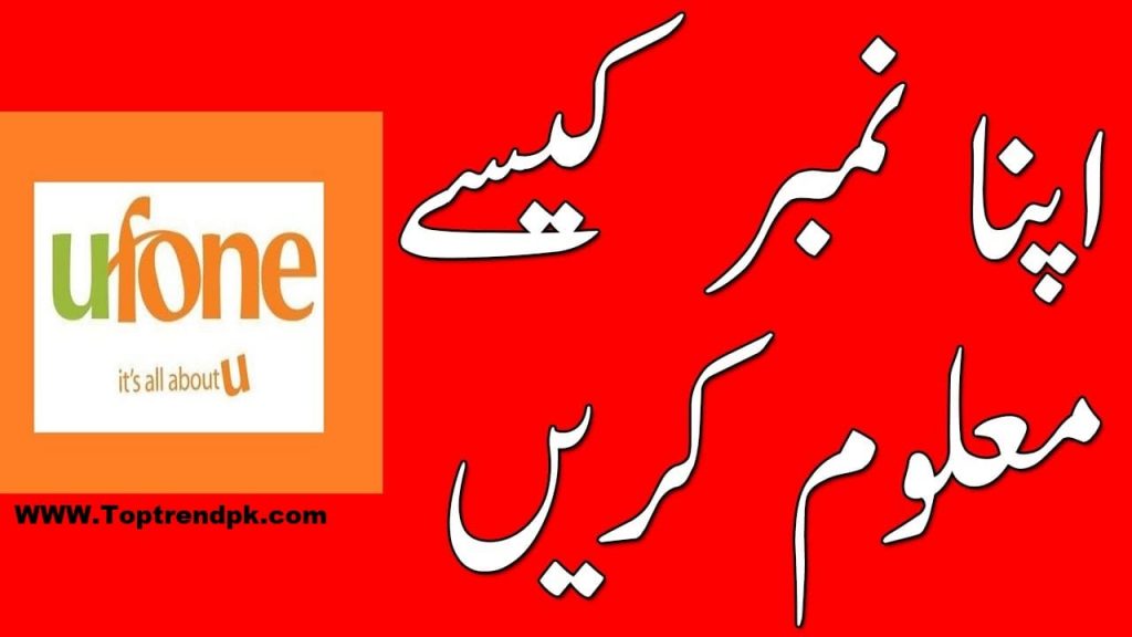 How to check ufone sim number