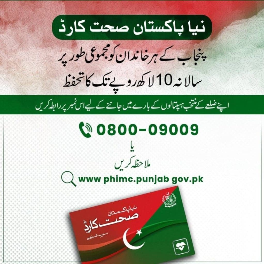 Naya Pakistan Health Card Punjab application process and check status.