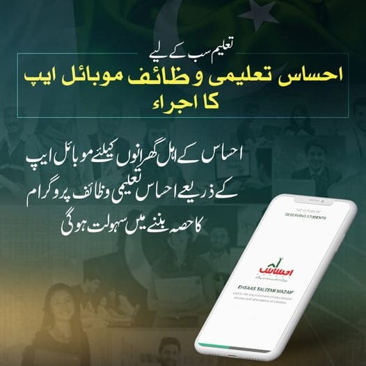 Ehsaas taleemi wazifa program app