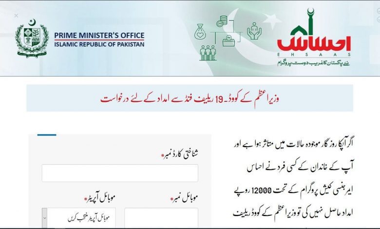 ehsaas nadra gov pk 8171 apply online