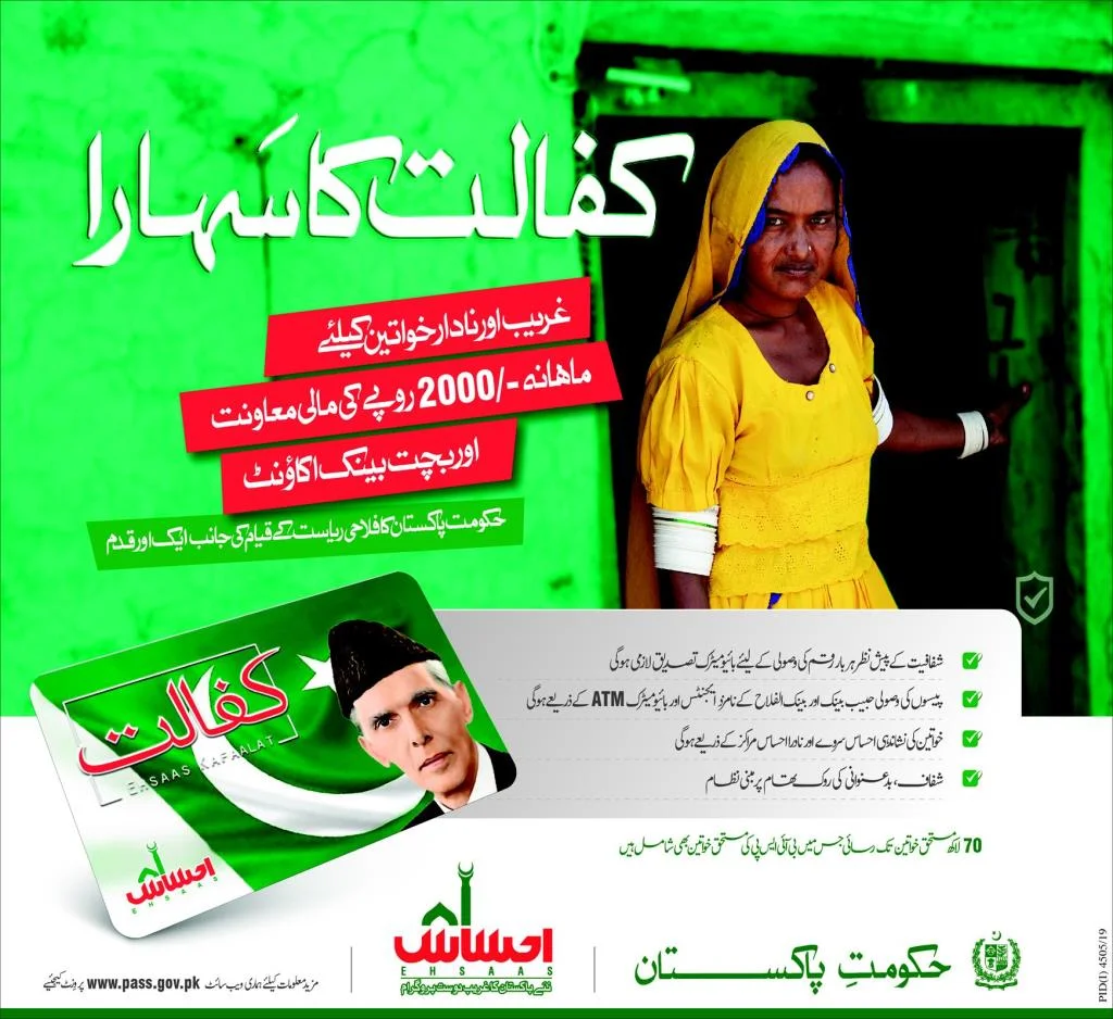 Ehsaas Kafalat Program Registration Form Online- ehsaas kafalat program card