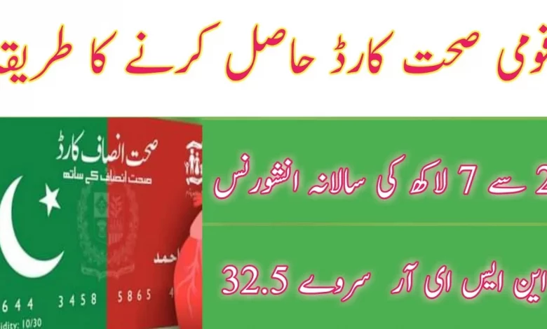 Naya Pakistan Qaumi Sehat Card