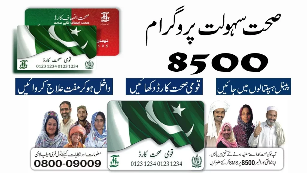 Naya Pakistan Qaumi Sehat Card