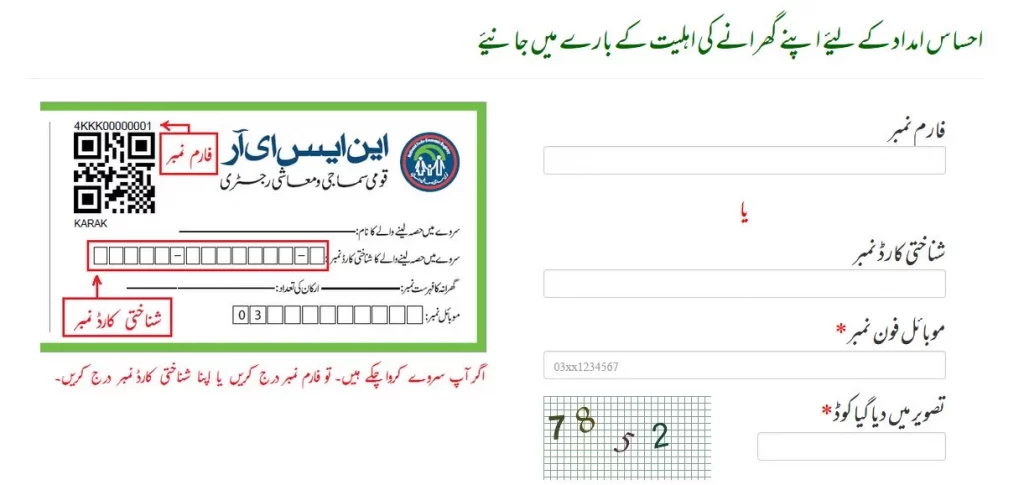 Ehsaas Program Cnic Check Online Registration 2024