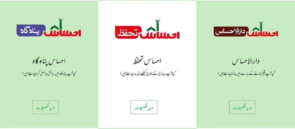 Ehsaas Rabta App