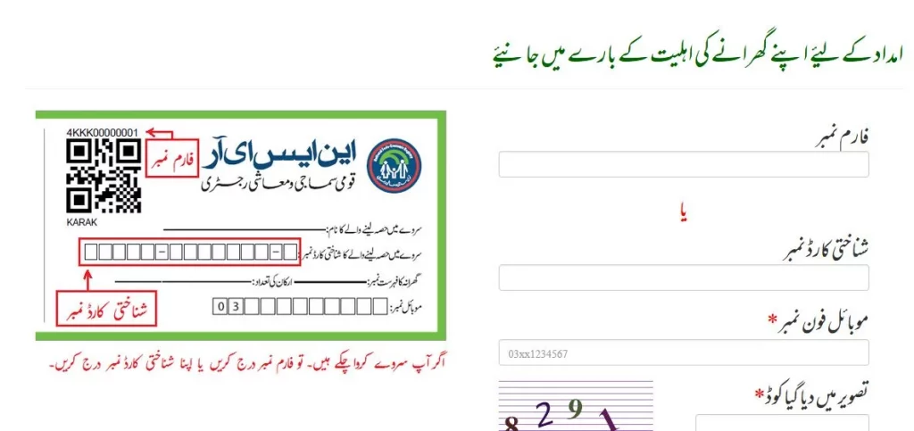 Ehsaas Eidi 35000 Program Online Registration 2024
