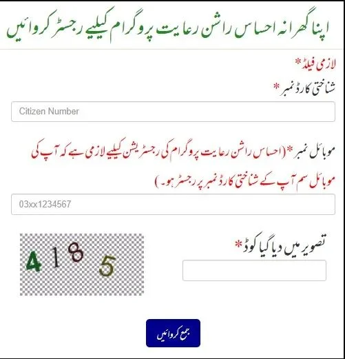 Ehsaas Rashan Card Online Check