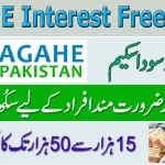Agahe Pakistan Interest Free Loan online apply