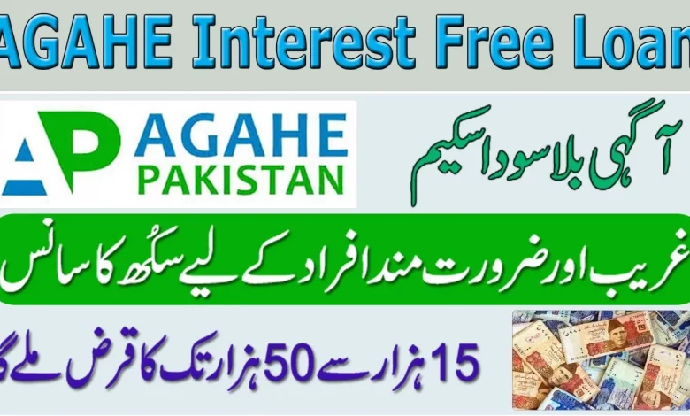 Agahe Pakistan Interest Free Loan online apply