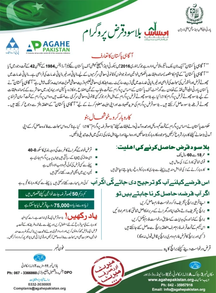 Agahe Pakistan Interest Free Loan Pakistan 2023