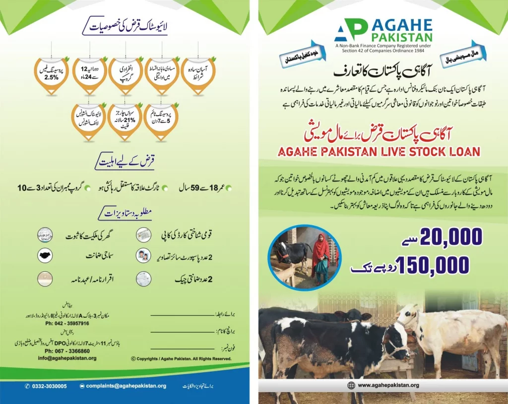 Agahe Pakistan Livestock Loan