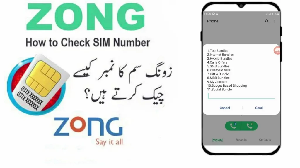 how to check my zong number on cnic