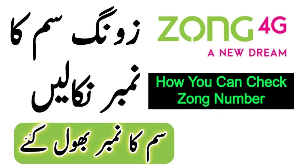 how to check zong number - how to check my zong number without balance