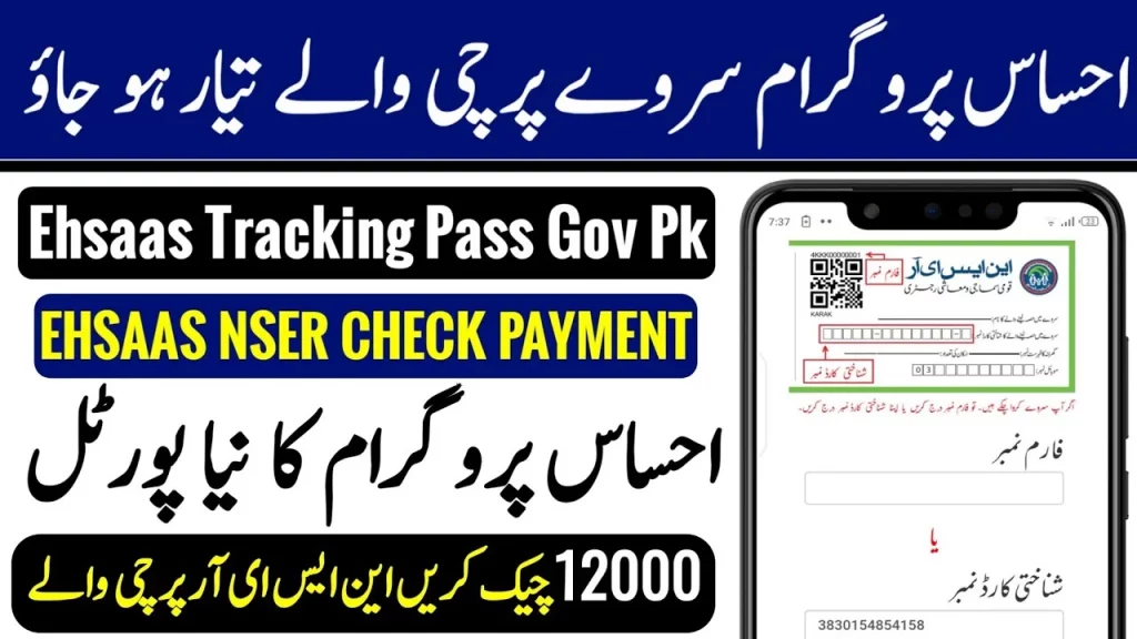 NSER Survey Online Registration Check CNIC