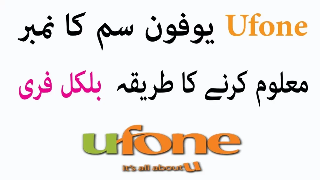 How to check Ufone number without balance 2022