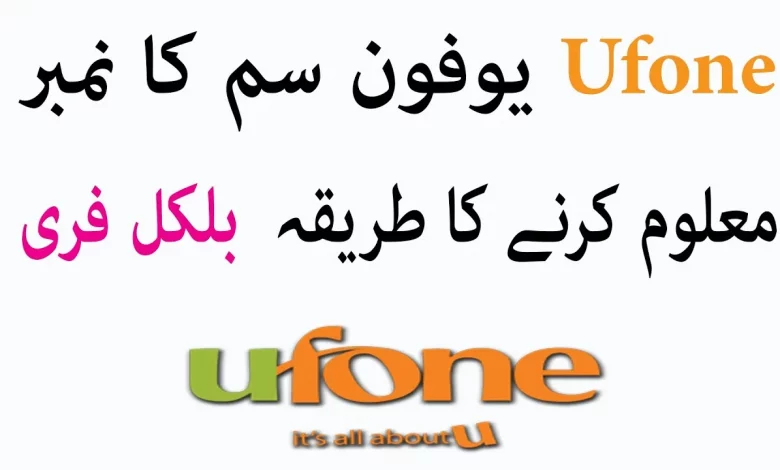 How to check Ufone number without balance 2022