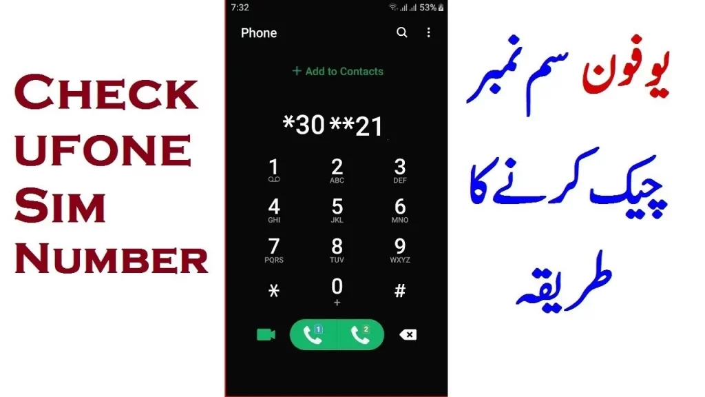 How to check Ufone number without balance 