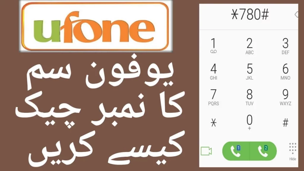 How to check Ufone number without balance 