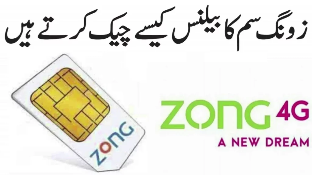How to Check Zong Balance 2023