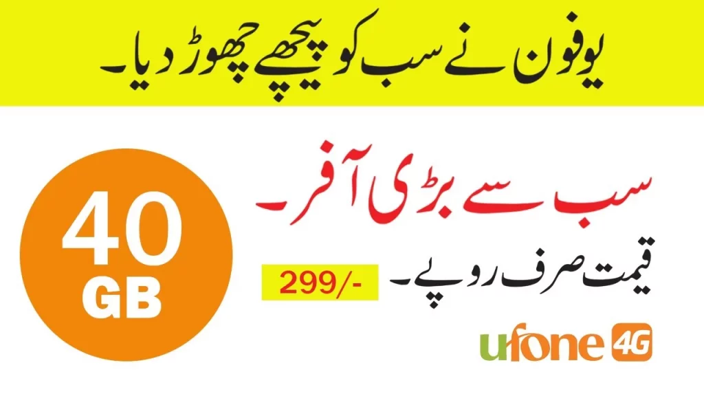 Ufone Sab Se Bari Offer