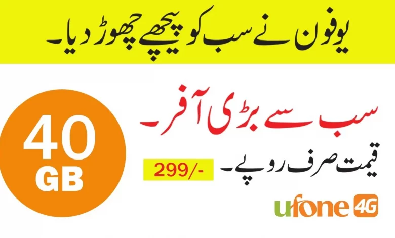 Ufone Sab Se Bari Offer