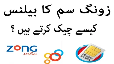 How to Check Zong Balance 2022
