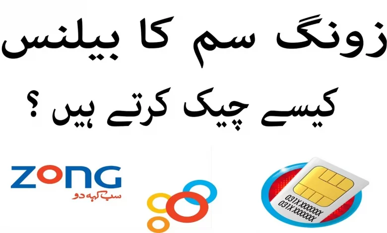 How to Check Zong Balance 2022