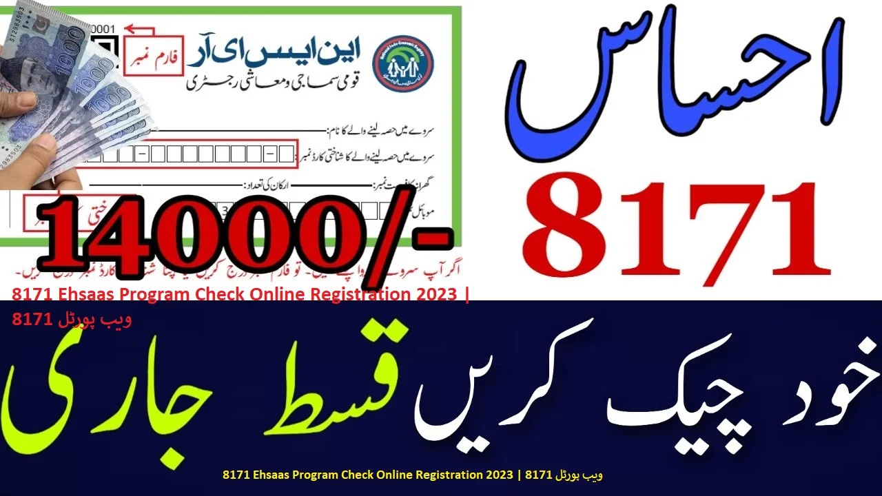 8171 Ehsaas Program Check Online