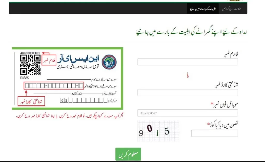 BISP Check Balance Online By Cnic 2023-2